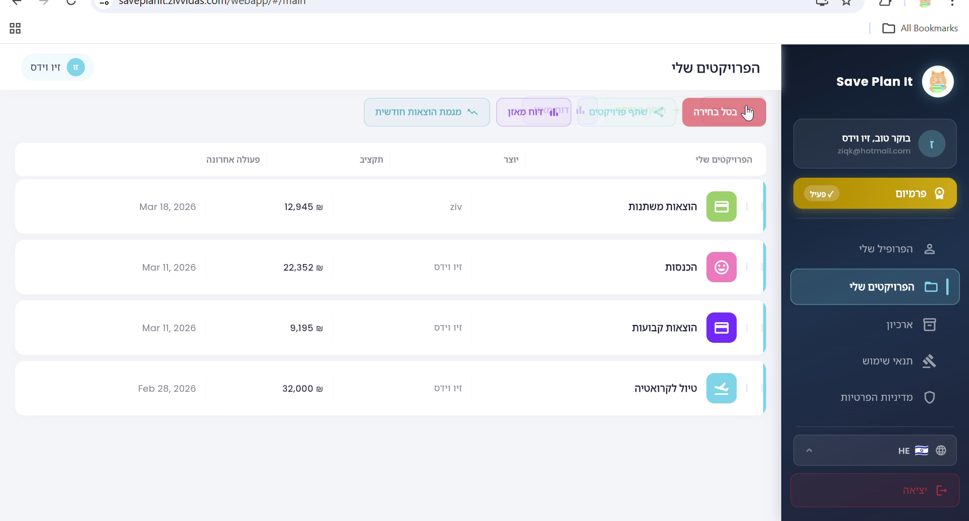 הפרויקטים שלי